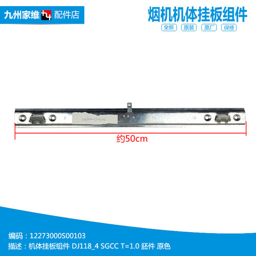 正品美的抽吸油烟机配件挂板机架勾CXW-180-AJ9008-G/DJ108/DJ118