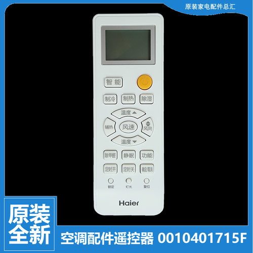原装正品海尔空调配件遥控器KFR-35G/ZIA22A/ZIA22 KFR-35G/ZEA22