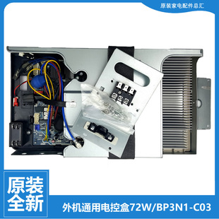 72LW 美 空调配件电控盒电脑主板KFR 原装