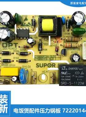 原装正品苏泊尔电压力锅配件电源电脑主板CYSB50FC8Q-100/SY0707