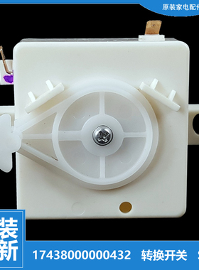荣事达洗衣机配件排水开关RP60-618 62-XS6803 65-XS680 75-XS783