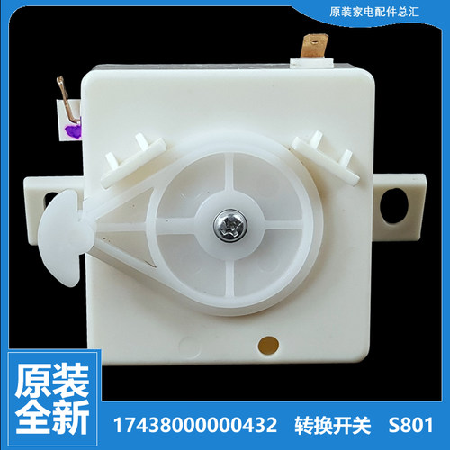 荣事达洗衣机配件排水转换开关RP70-X681(H)-XS7062-QS720-XS720