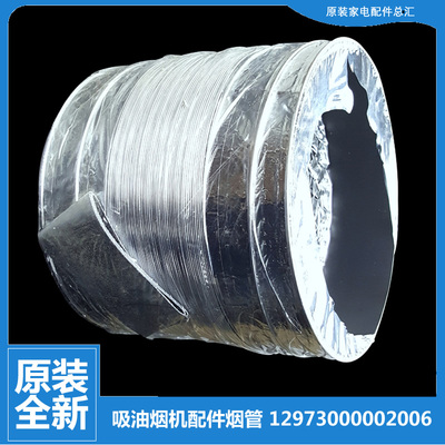 美的抽吸油烟机配件排烟管道CXW-200-AJ7008-G/DJ327/DJ336/DT203