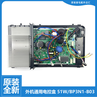 华凌空调配件电脑主板电控盒KFR DP191 51W