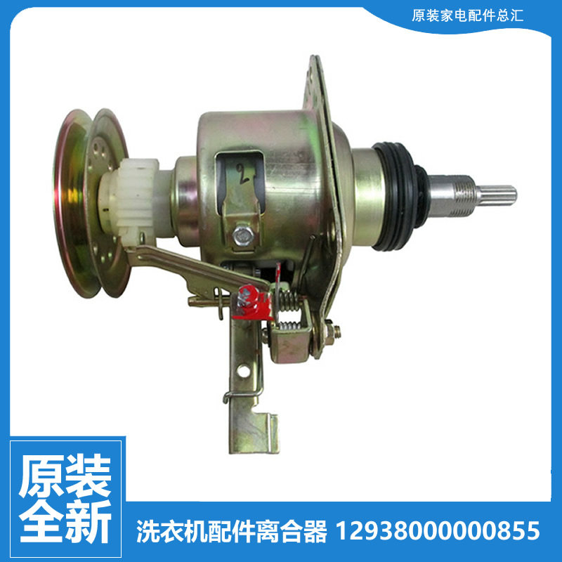 原小天鹅洗衣机配件离合器XQB50-2688G XQB70-610G Q610G Q2688G