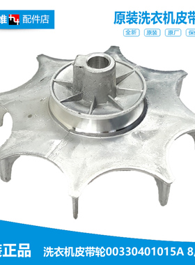 正品海尔洗衣机配件散热皮带轮EB70Z2WH N/ES80Z3WU1/MS8518Z71U1