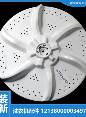 正品美的洗衣机配件波轮盘水叶MB60-V1010H/3006G MB6030S MB6030
