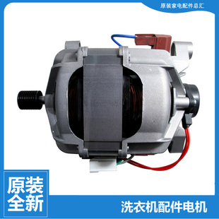 TG60 原装 1001EP Z1028E 小天鹅洗衣机配件电机马达TG53