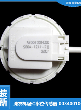 原装海尔洗衣机配件水位传感器WA416SCHSS(GE) EB80F3U1 EB80M2U1