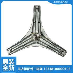 1411DXS 原装 1229EDS 小天鹅洗衣机配件三脚角架TG80 V1220E 正品