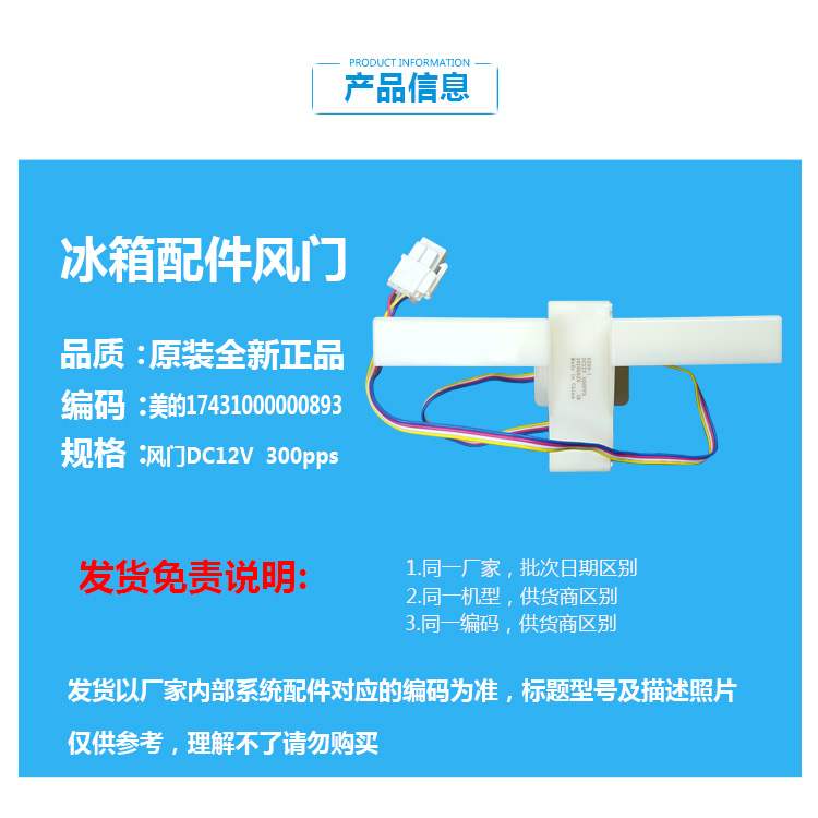 原装美的冰箱配件风门BCD-230WTM/231WTM/239WTGM(KP/259WTGPZM(E