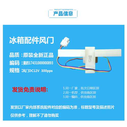 原装美的冰箱配件风门BCD-230WTM/231WTM/239WTGM(KP/259WTGPZM(E