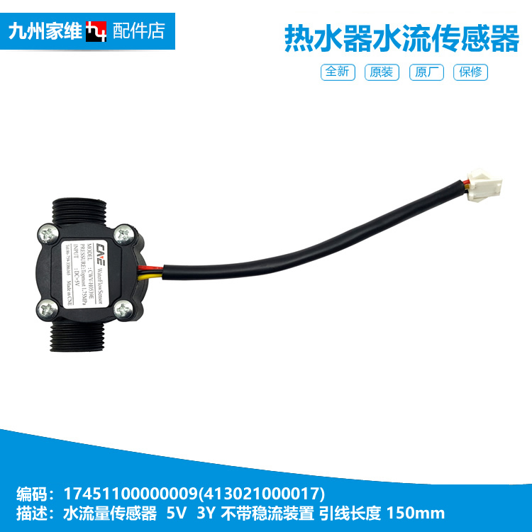 原装美的热水器配件水流量传感器JSG20-10LD/10LD(T) JSQ20-10HD