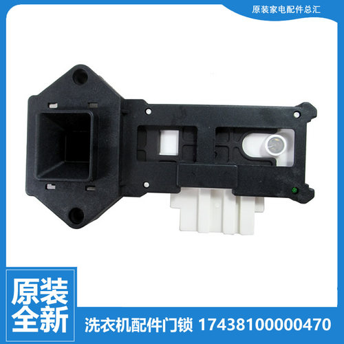 原装正品美的洗衣机配件门锁开关MG70-1009/10706E/1206/X1009E(S