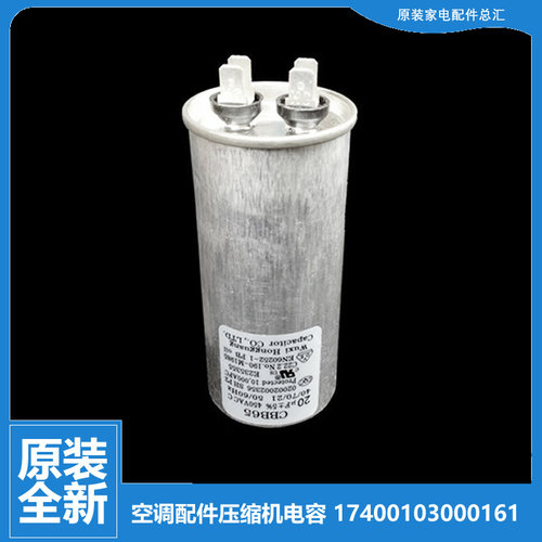 原装美的空调配件电容KF-23GW/Y-GC(E1+/R1) KF-26GW/Y-E2(E2/R3)