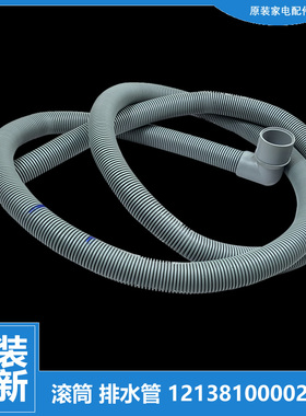 原装小天鹅洗衣机配件出排水管TD80-1411LPID TG60-1028E/1028E(S