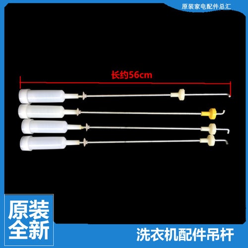 正品海尔洗衣机配件减振震吊杆XQS80-BJ1218 AM/BJ1218至爱/BJ128