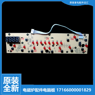 SK2105F 电磁炉配件显示按键控制灯板5线SK2105C SK2105G 美 原装