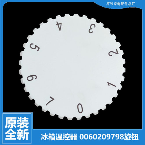 原装海尔冰箱配件温控器旋钮BCD-480WLDCD/463WDES/463WDPF/539WT