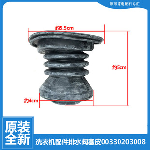 22S 海尔洗衣机配件排水阀塞皮水堵XPB68 23S抗菌型113TM 正品 原装