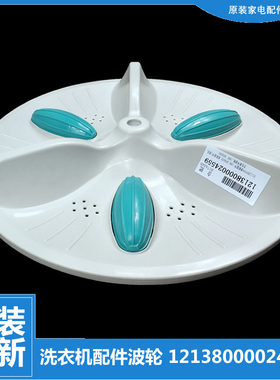 原装正品小天鹅洗衣机配件波轮盘水叶TP80-X906(L/X906(N/X906(R)