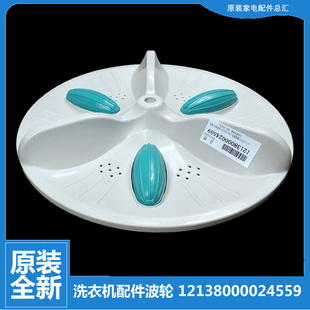 X906 小天鹅洗衣机配件波轮盘水叶TP80 原装 正品