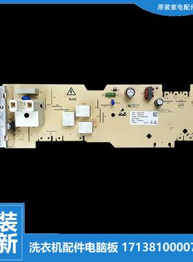 美的洗衣机配件电脑控制主板3013007A0008 MG55-1006 MG52-1007