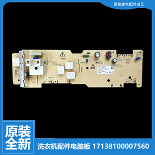 MG52 美 1006 MG55 1007 洗衣机配件电脑控制主板3013007A0008