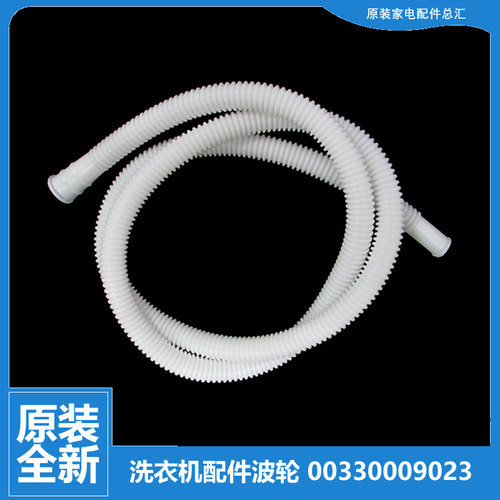 原装海尔洗衣机配件进水软管XPM28-01CY/01GY/1301 XPM26-0701/33