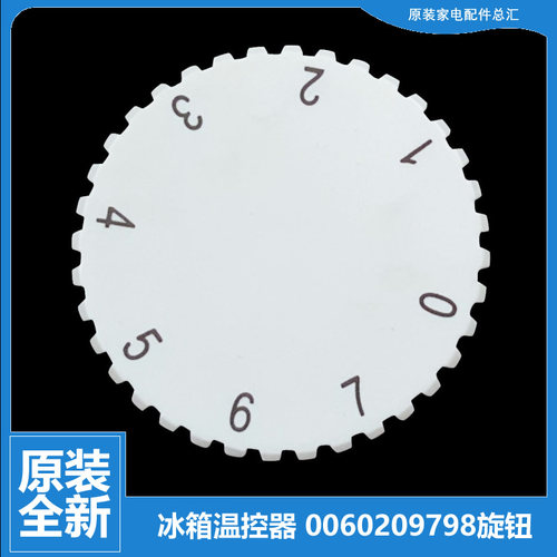 原装海尔冰箱配件温控器旋钮BCD-321WDBA/321WDCC/321WDDB/336WFL