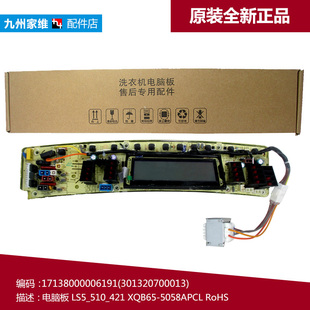 5058APCL XQB65 小天鹅洗衣机配件控制器电脑主板TB65 X5058APCL