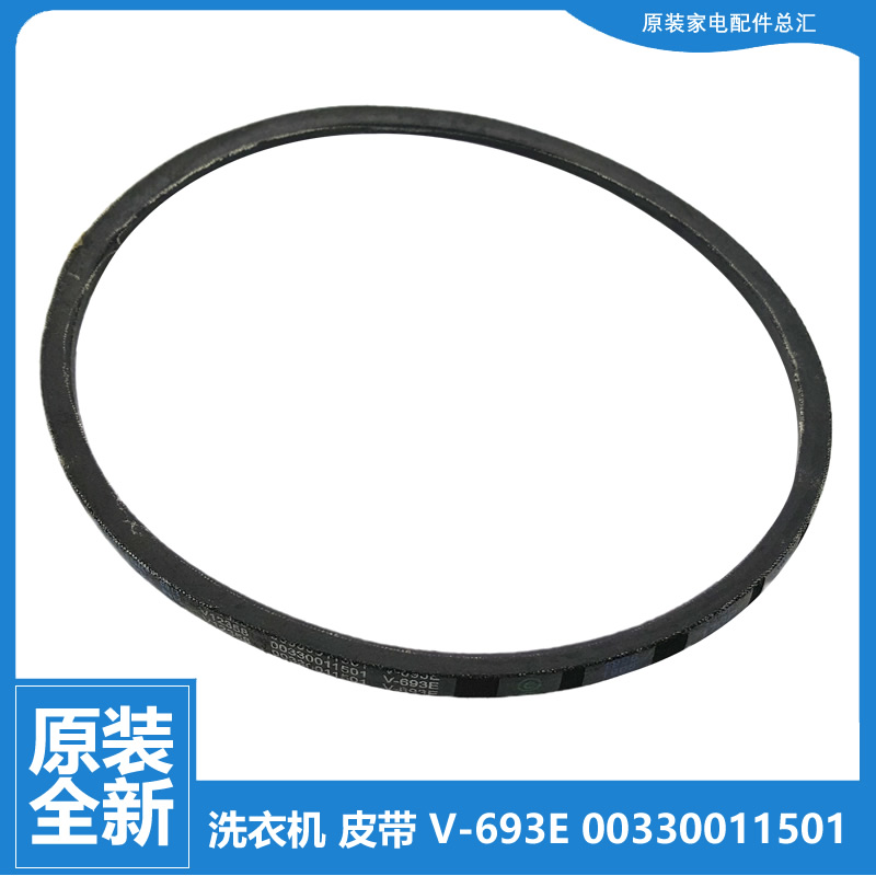 正品海尔洗衣机配件皮带XPB70-1186BS家家爱/1187BS AM/227HS关爱