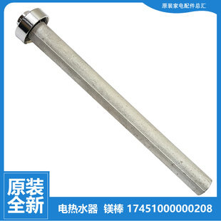 原装美的热水器配件除垢镁棒F6021-K3(HE/T2(HEY/T3(HE/T4(HEY)