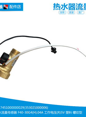原装美的热水器配件水流量传感器F169-50J(H) JSQ25-H5 F65-30G1
