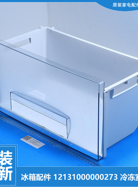 正品美的冰箱配件冷冻室抽屉BCD-260TGEM/270TGEM/275TGPMA/288GM