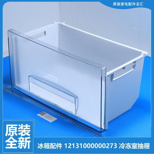 正品美的冰箱配件冷冻室抽屉BCD-260TGEM/270TGEM/275TGPMA/288GM