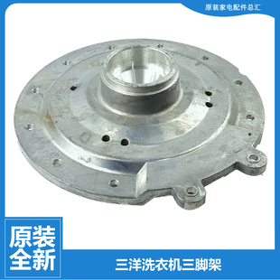 L1088BXS XQG80 正品 三洋洗衣机配件外桶法兰三脚角架L100589BHCI