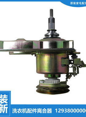 原荣事达洗衣机配件离合器RB50-X3822G/X382G RB55-823GT/X1055GT