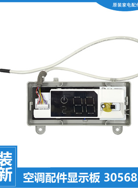 原装格力空调配件接收器显示板KFR-26G(26592)FNAa/FNCa/FNDa-A3