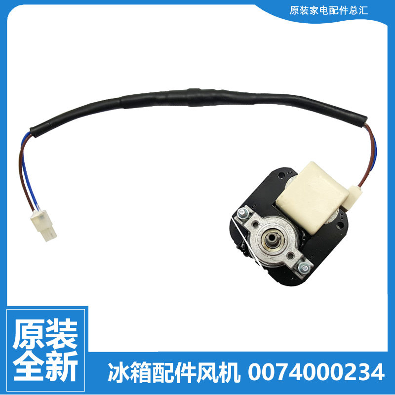 原装海尔冷冰柜配件散热电机风机SC-240JA/650HLU7/650HL SD-332