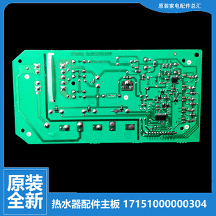 21B2 16B5 21B6 原美 热水器配件电脑电源控制主板F50