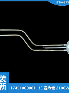 原装美的热水器配件电热加热发热管F50-21A2/21A3/21A4/21S1/21C3