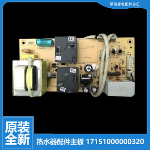 热水器配件电脑电源控制主板F80 美 16C 16C1 21C3 原装 21C1 正品