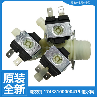 原装正品华凌洗衣机配件进水电磁阀HD100X1W HD100X2WI HD100X3