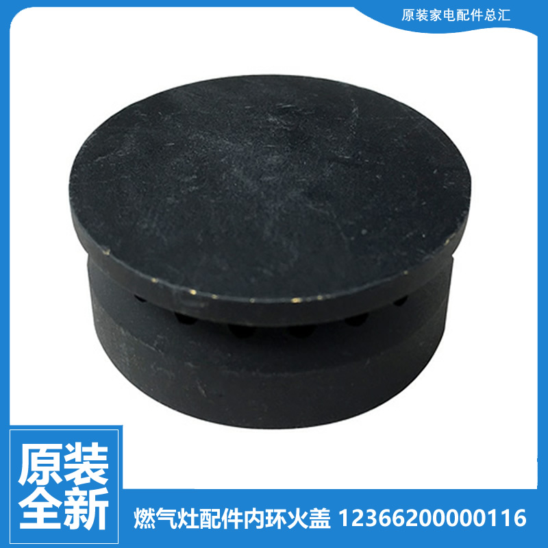 原装美的燃气灶配件内环小火盖JZR-QL300B(7R)/QL302(7R/Q636(6R)