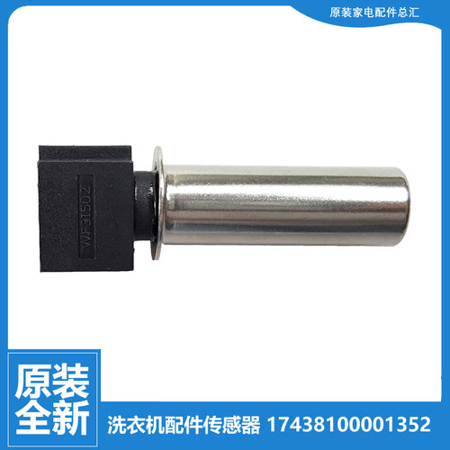 原装小天鹅洗衣机配件温度传感器TH80-H002G TD120-6616WMLIDY
