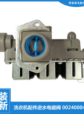 原装正品海尔洗衣机配件进水电磁阀G100729B12GU1 G100828B12GU1