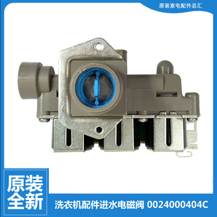 G100828B12GU1 海尔洗衣机配件进水电磁阀G100729B12GU1 原装 正品
