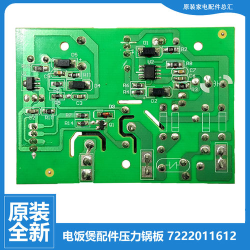 原装品质苏泊尔电压力锅配件电源电脑主板CYSB50FC9-100/SY0648