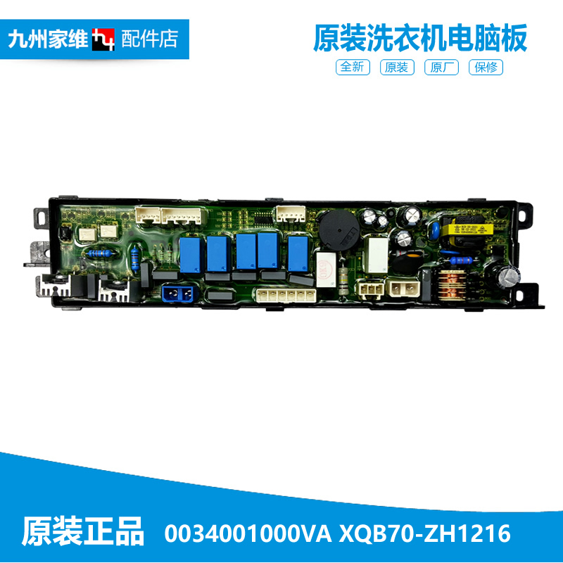 原装海尔洗衣机配件电脑控制主板XQB80-SD1226 XQS65-ZH1236至爱